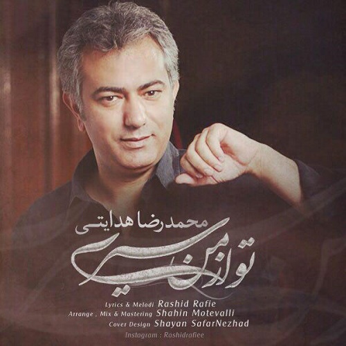 دانلود آهنگ تو از من سیری دانلود آهنگ تو از من سیری